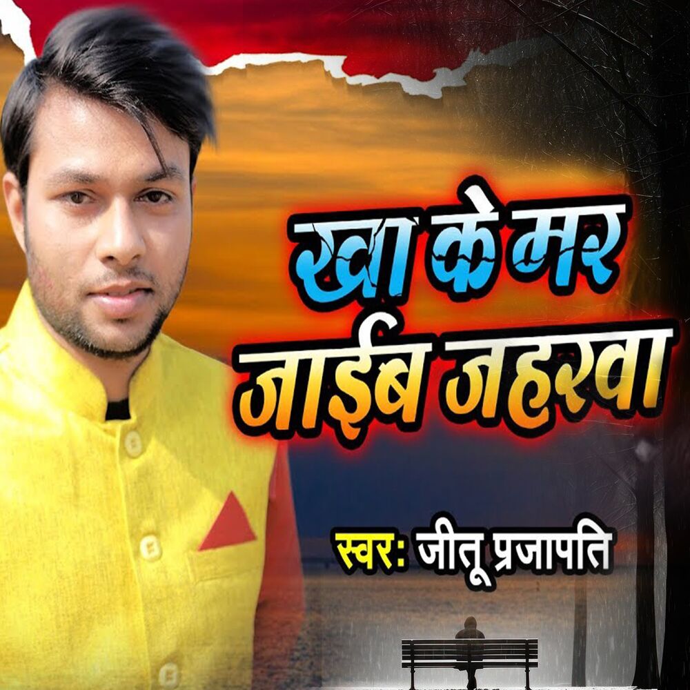 Picture of Kha Ke Mar Jaib Jaharwa