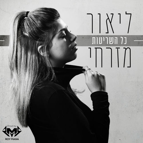 כל השריטות