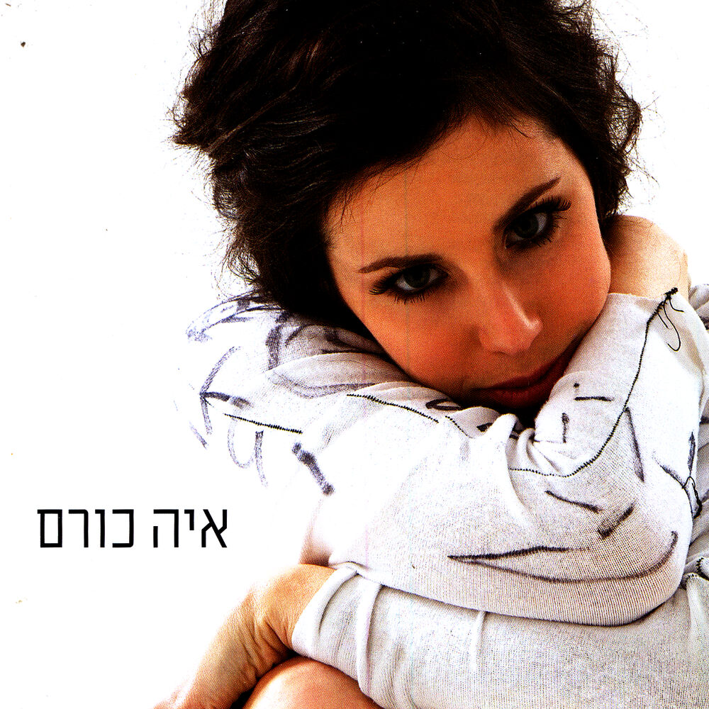 Picture of איה כורם