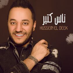 Cover of Nas Kteer