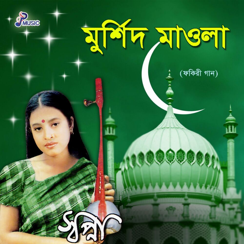 Picture of Murshid Mawla