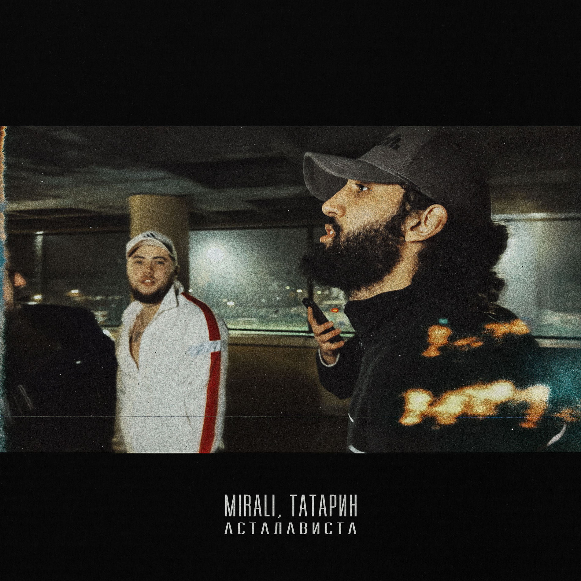 Album cover of Асталависта