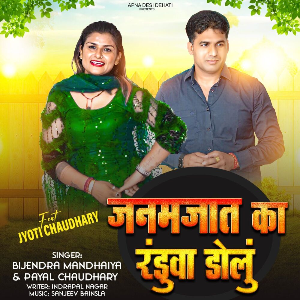 Picture of Janamjaat ka Randuwa dolu