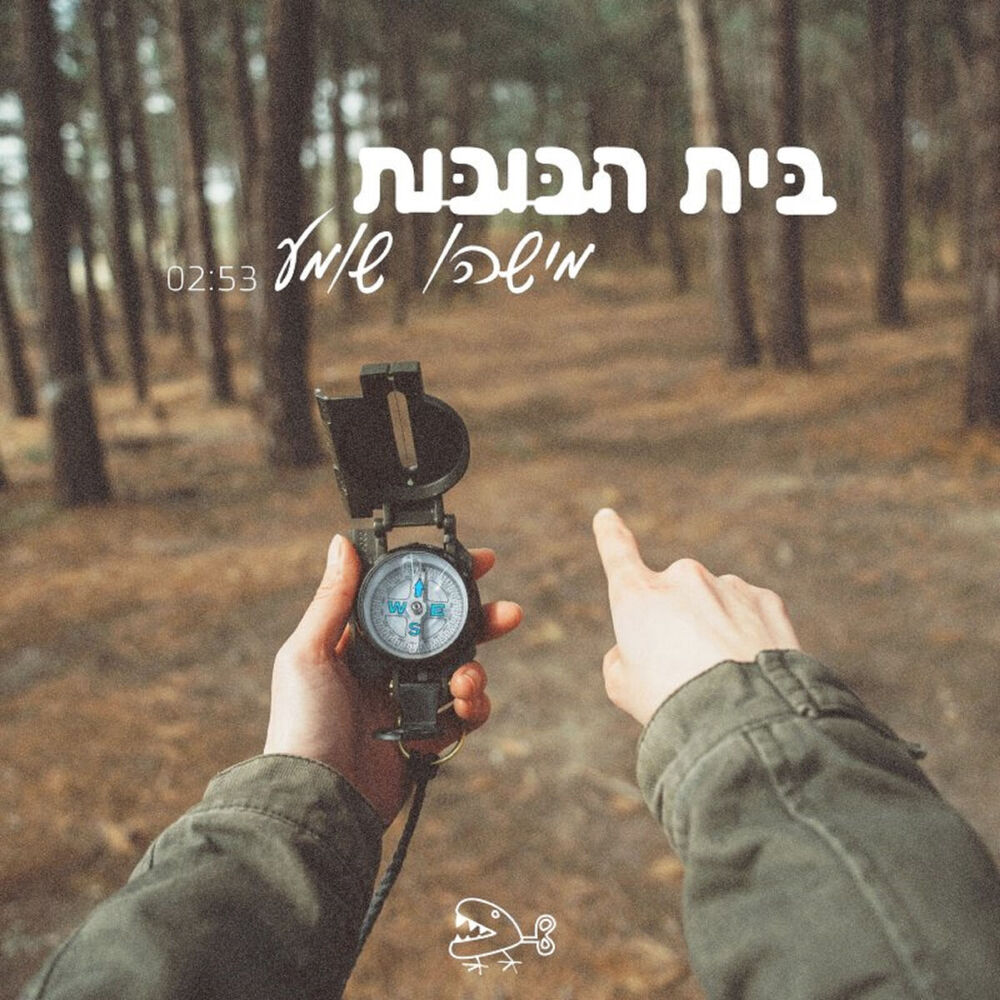 Picture of מישהו שומע