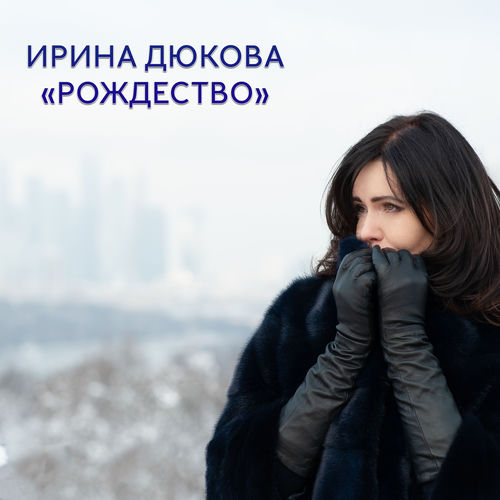 Рождество