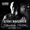 Газманов, Олег и Маршал, Александр - Мама - Родина