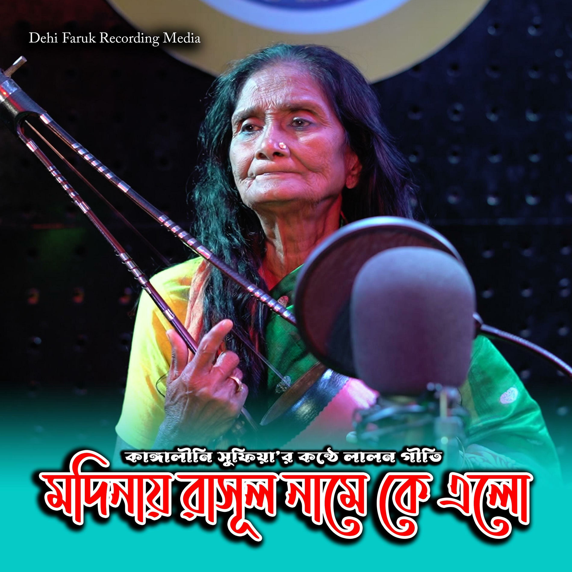 Album cover of Modinay Rasul Name Ke Elo