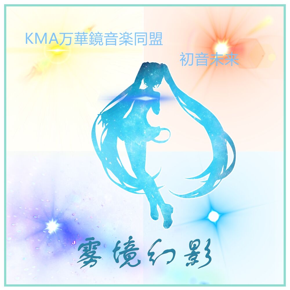 Picture of 雾境幻影