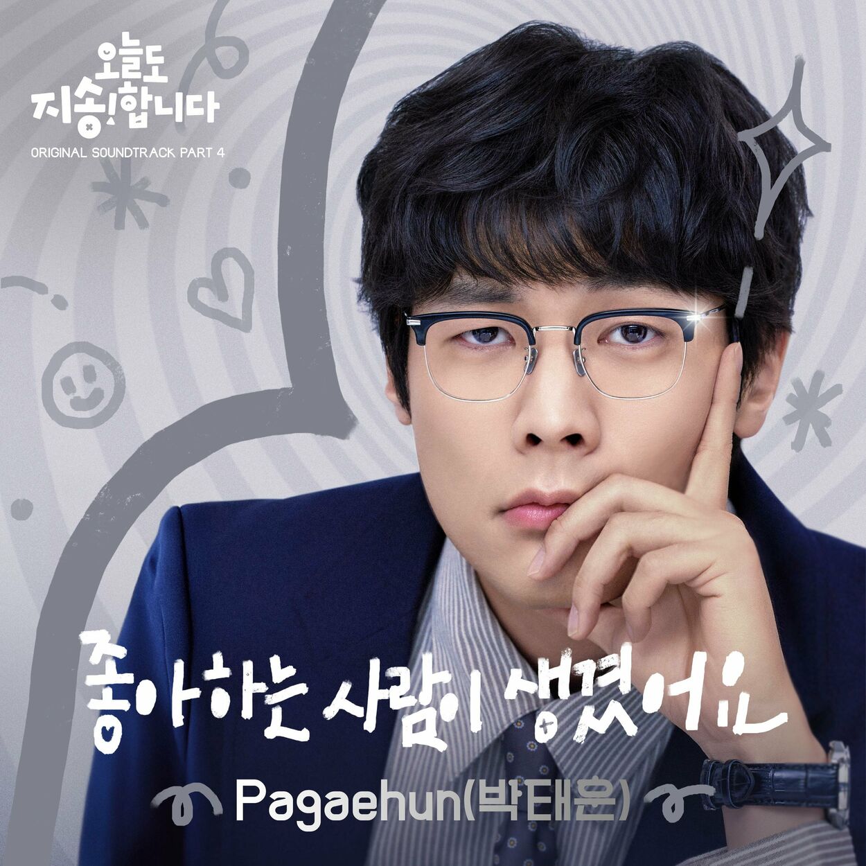 Pagaehun – Sorry Not Sorry OST Part 4