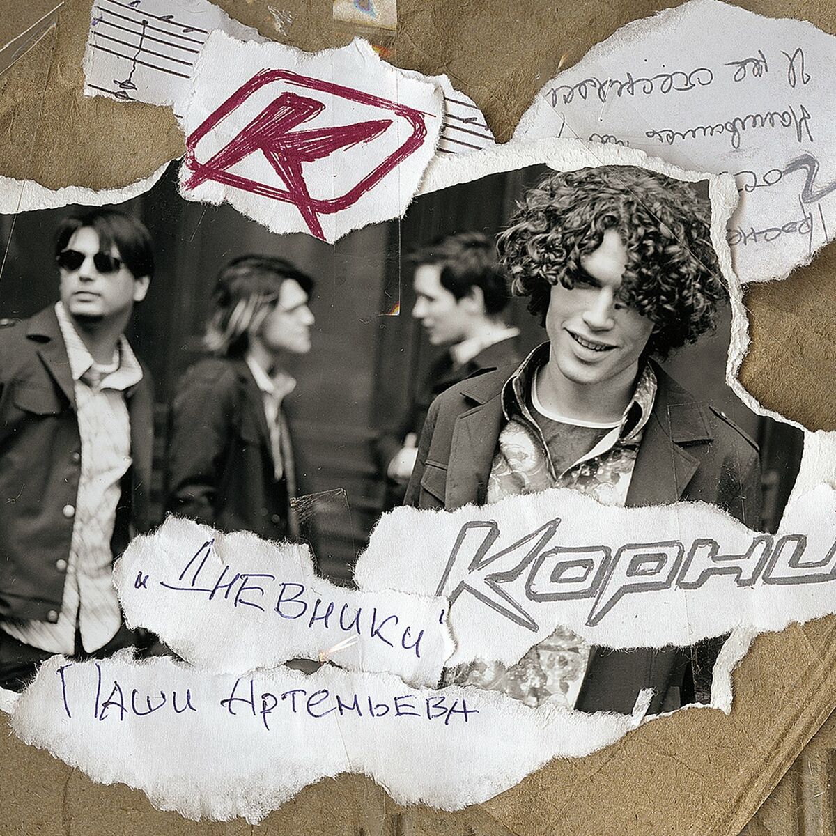 Album cover of Дневники Паши Артемьева