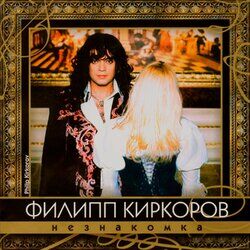 Cover of Neznakomka