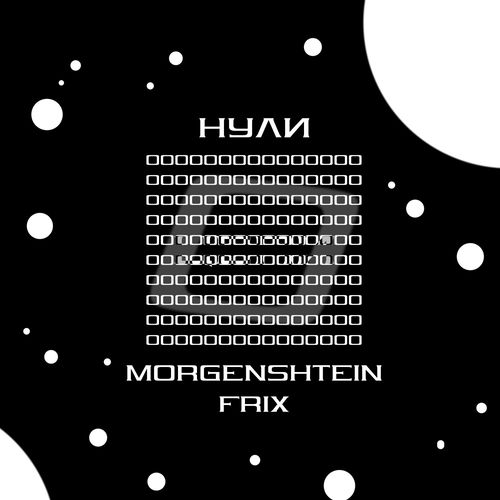 НУЛИ