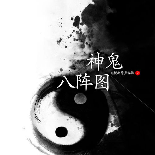 神鬼八陣圖2