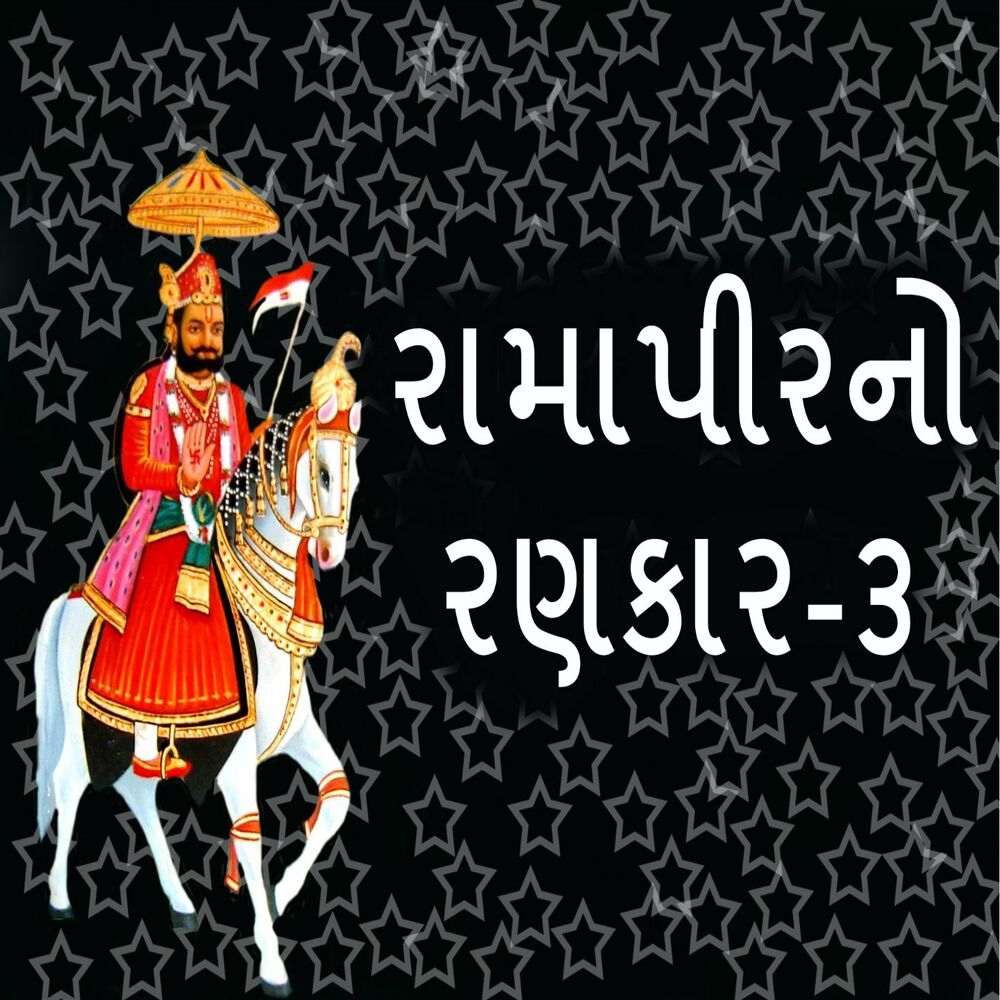 Picture of Rama Pirno Rankar, Pt. 3
