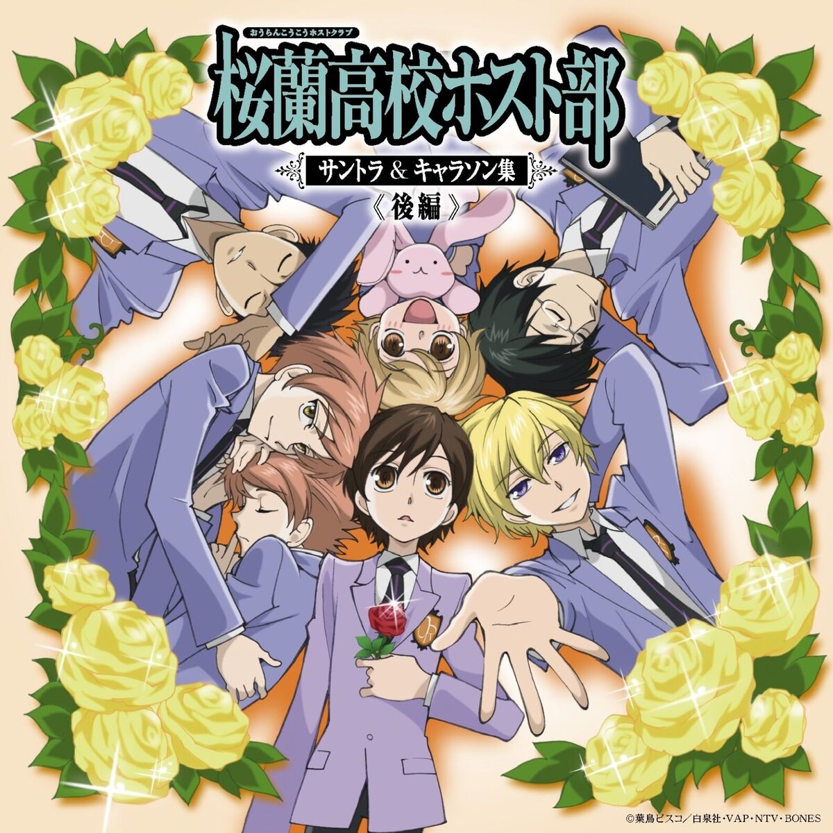 Album cover of OURAN High School Host Club Soundtrack & Character Songs Latter Part