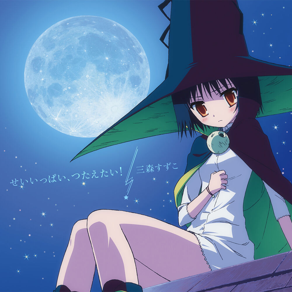 Picture of Seiippai, Tsutaetai!