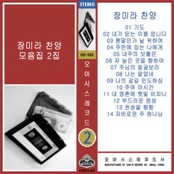 Cover of Hymn Songs Collection Vol. 2