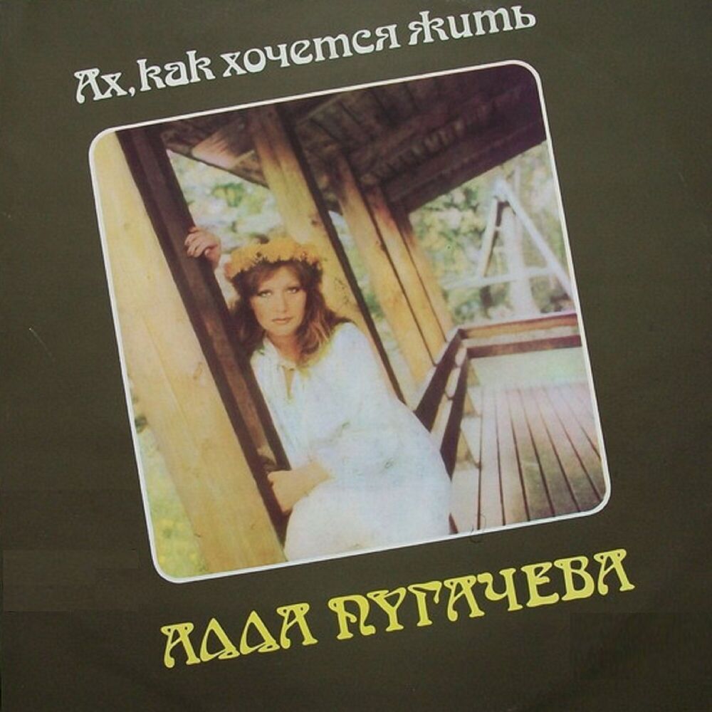 Picture of Ах, как хочется жить