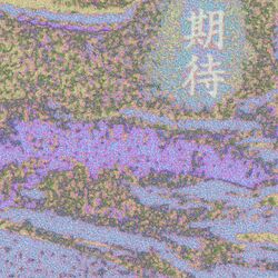 Cover of KITAI 期待