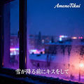 yukigahurumaenikisuosite