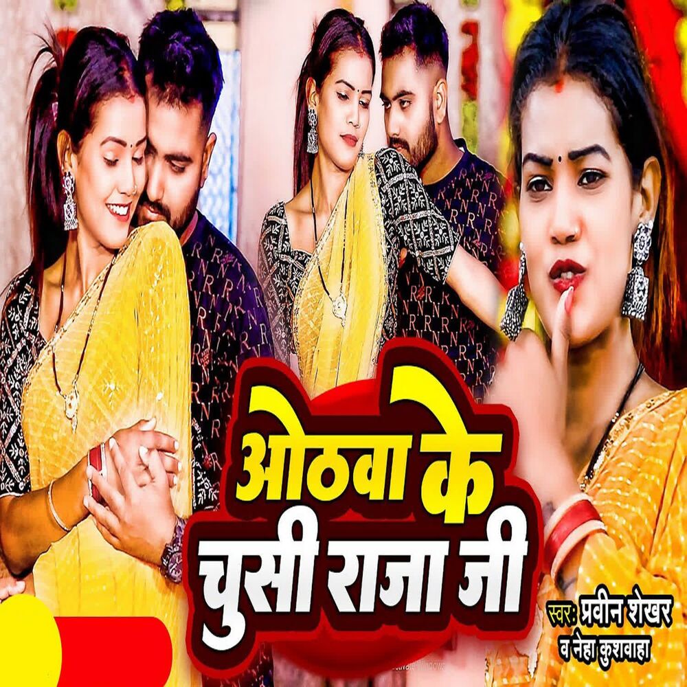Picture of Othwa Ke Chusi Raja Ji