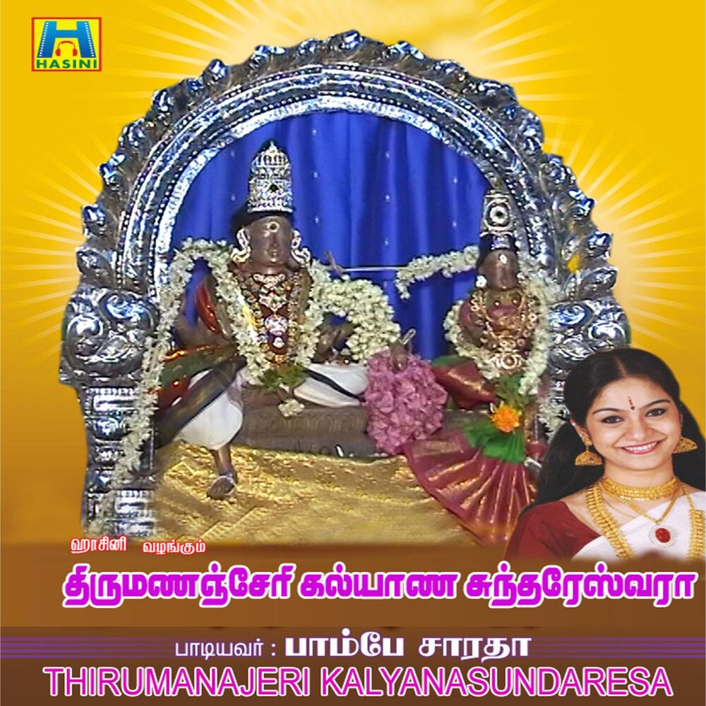 Picture of Thirumanajei Kalyana Sundaresa