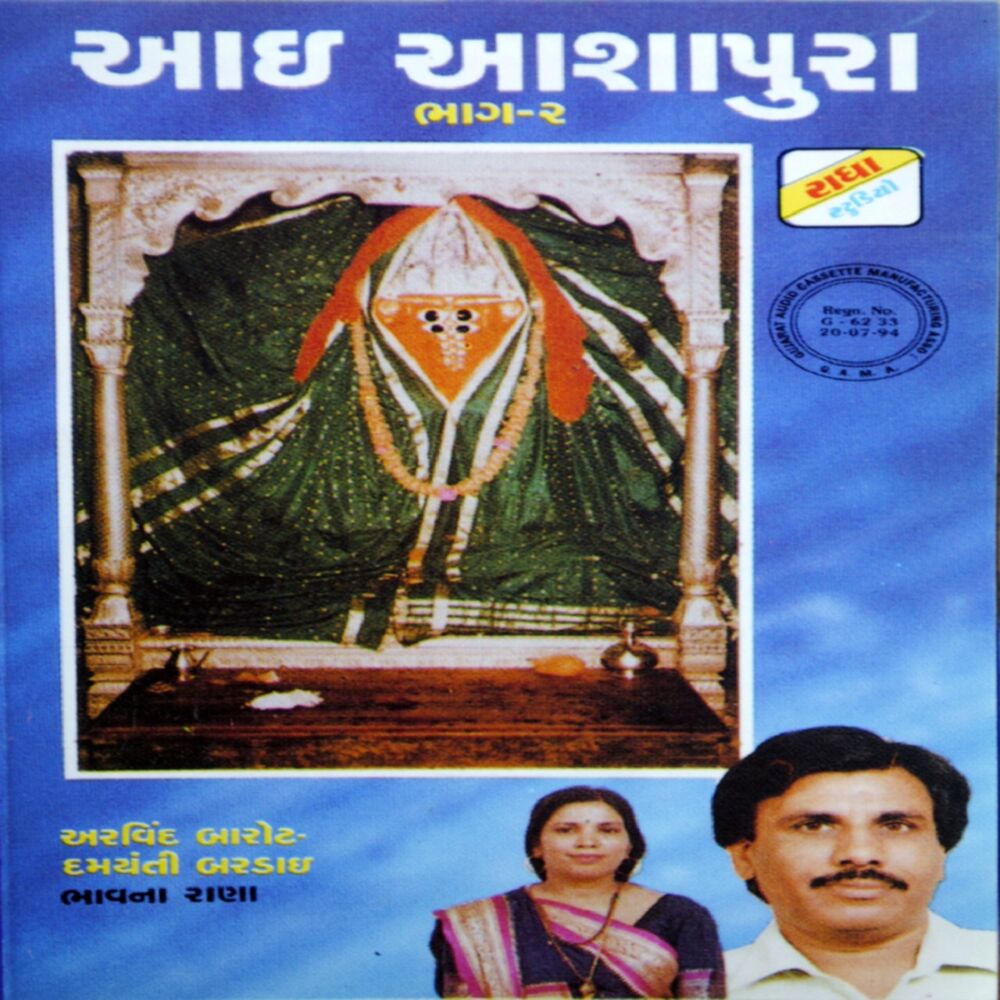 Picture of Aai Ashapura