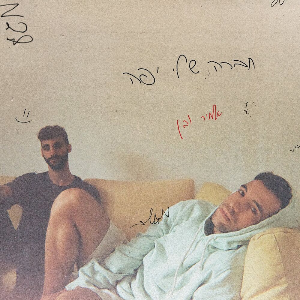 Picture of חברה שלי יפה