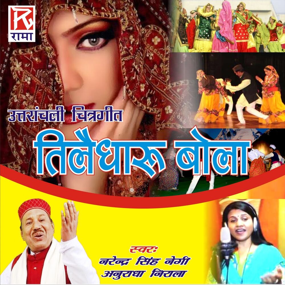 Picture of Tilledharu Bola (Utrachali Lok Geet)