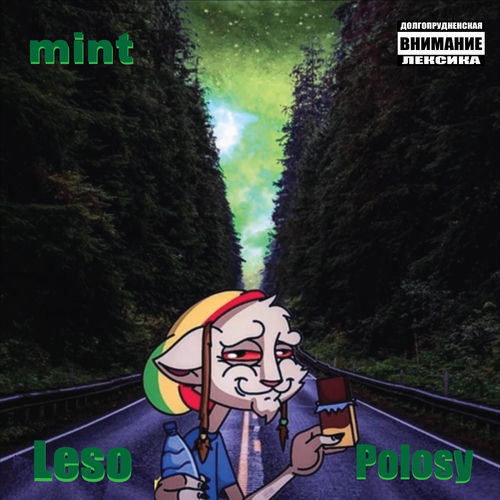 Lesopolosy