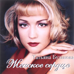Cover of Женское сердце