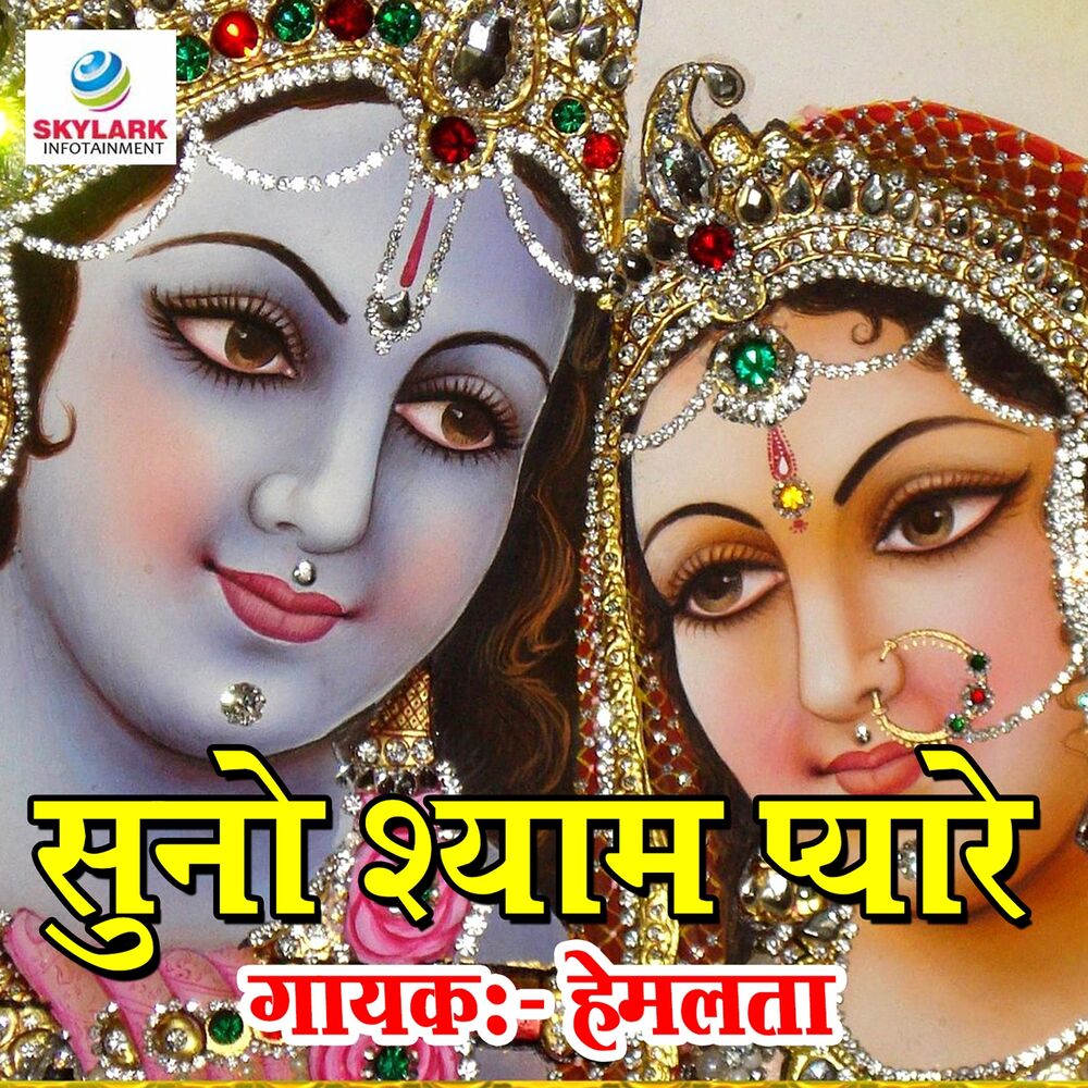 Picture of Suno Shyam Pyare