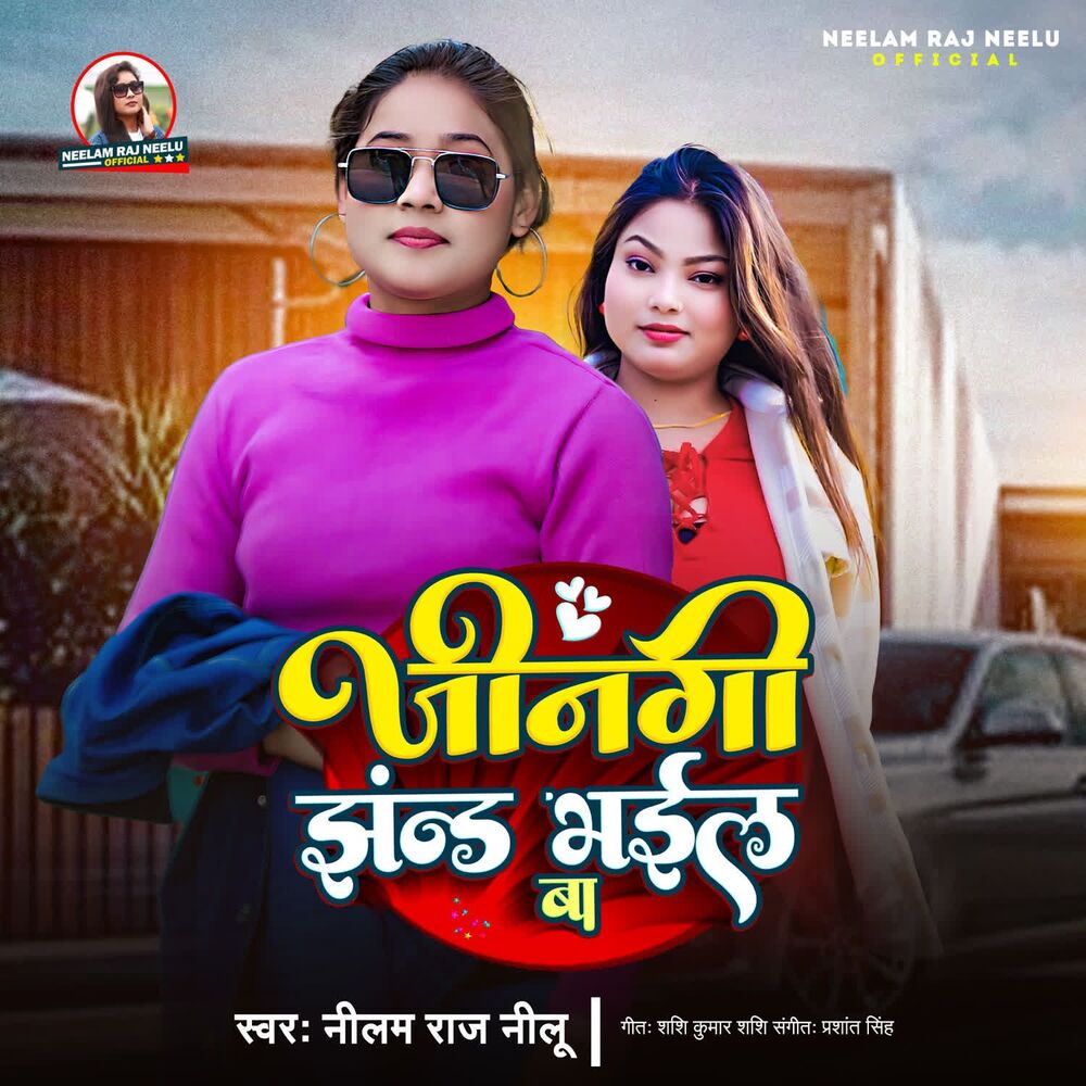 Picture of Jingi Jhand Bhail Ba