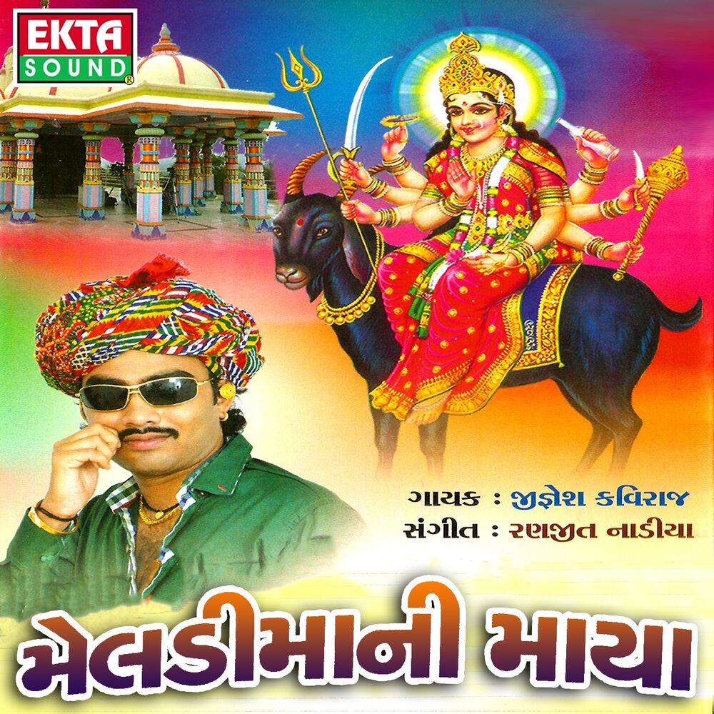 Picture of Meldi Maa Ni Maya