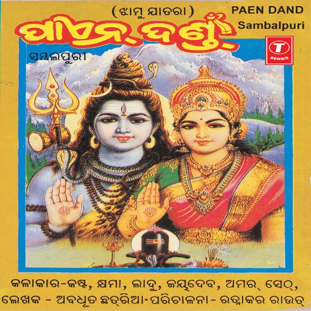 Picture of Paen Danda