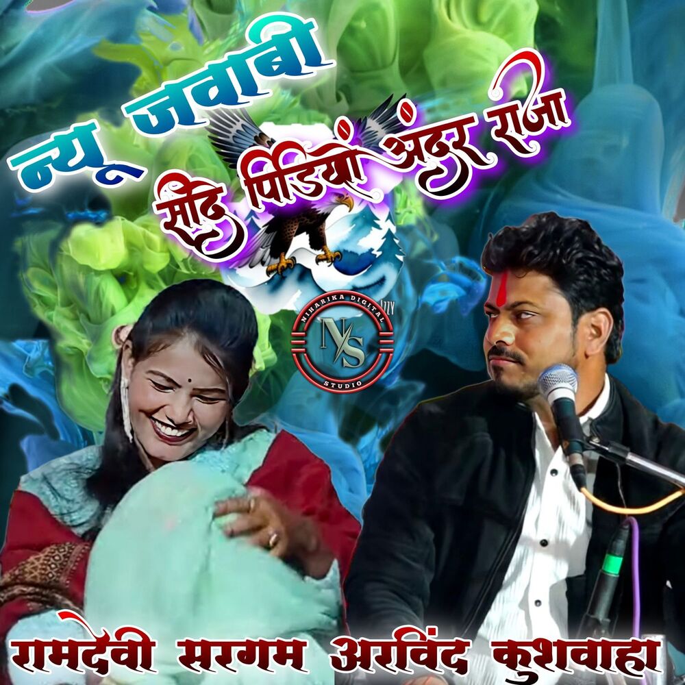 Picture of Seede Pidyav Andar Raja