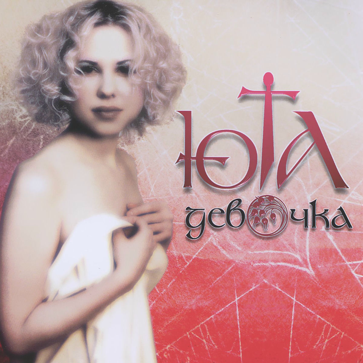 Album cover of Девочка