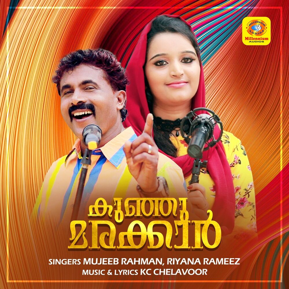 Picture of Veliyancode (From "Kunju Marakkar")