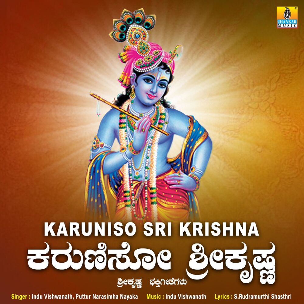 Picture of Karuniso Sri Krishna