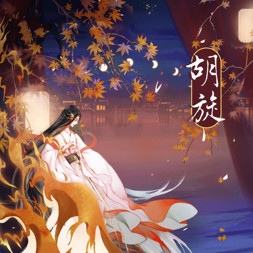 胡璇