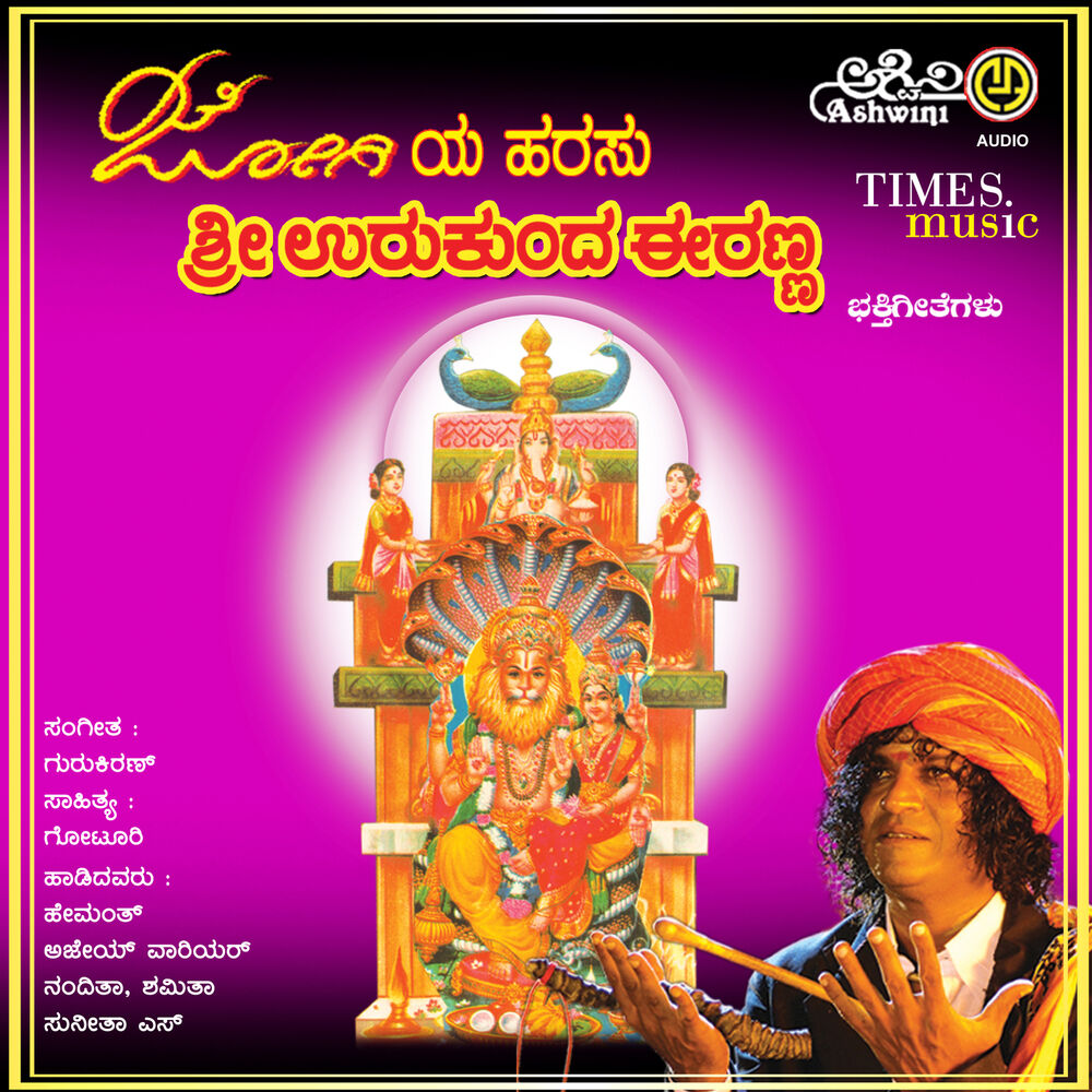 Picture of Jogiya Harasu Sri Urukunda Eeranna