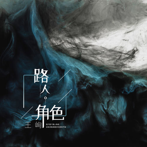 路人角色