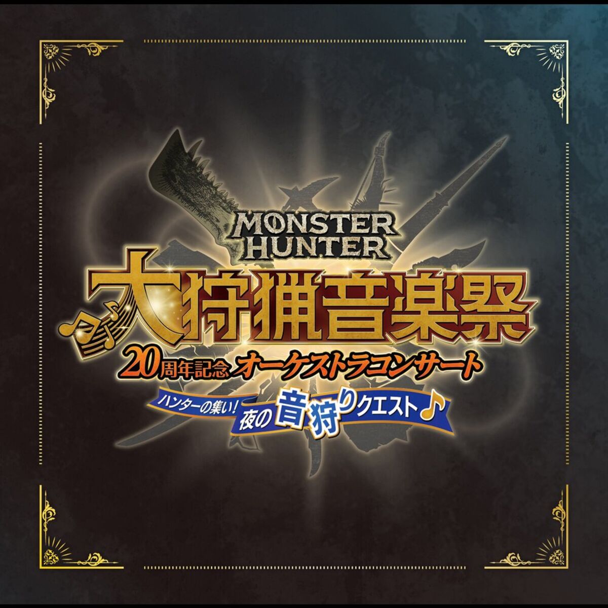 Album cover of Monster Hunter Orchestra Concert Nighttime 2024