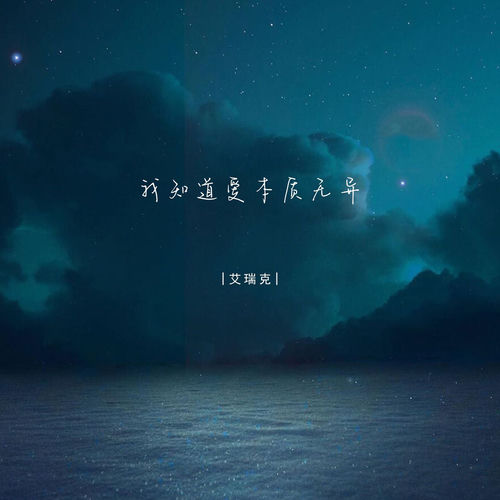 爱本质无异