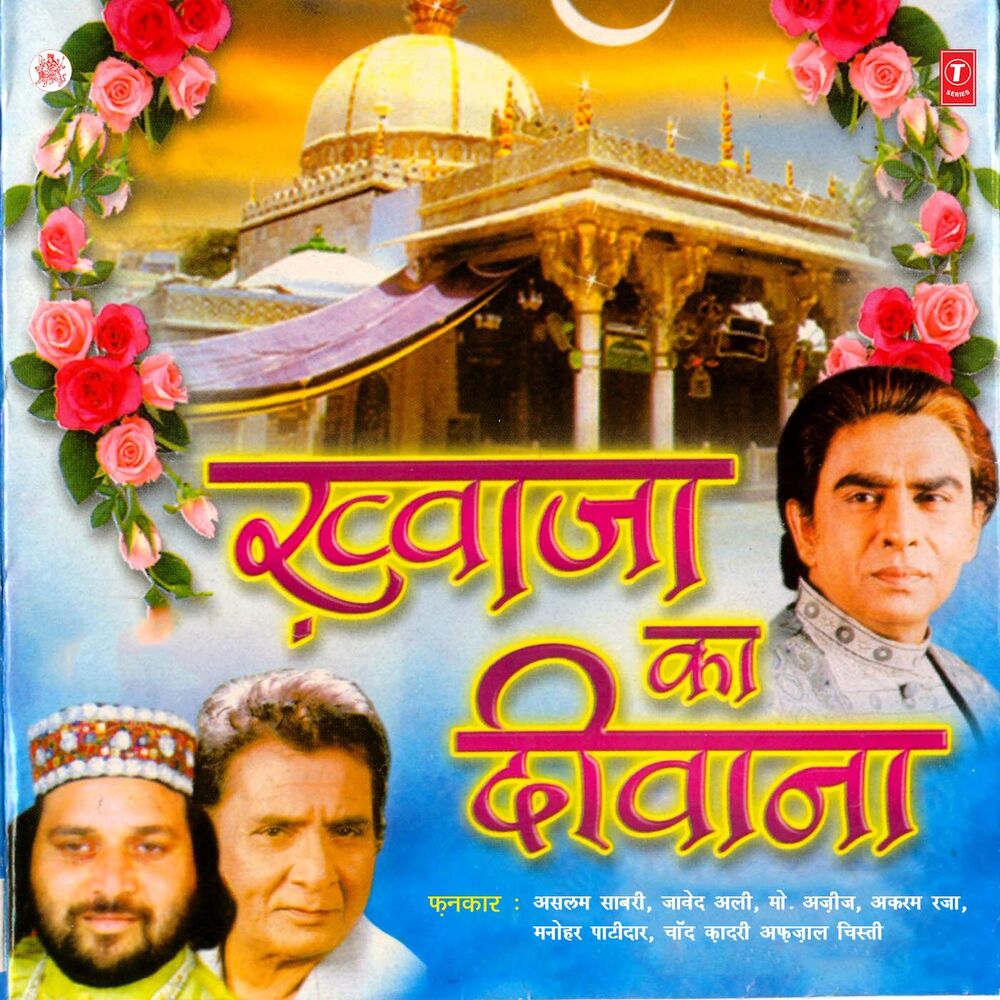 Picture of Khwaja Ka Deewana