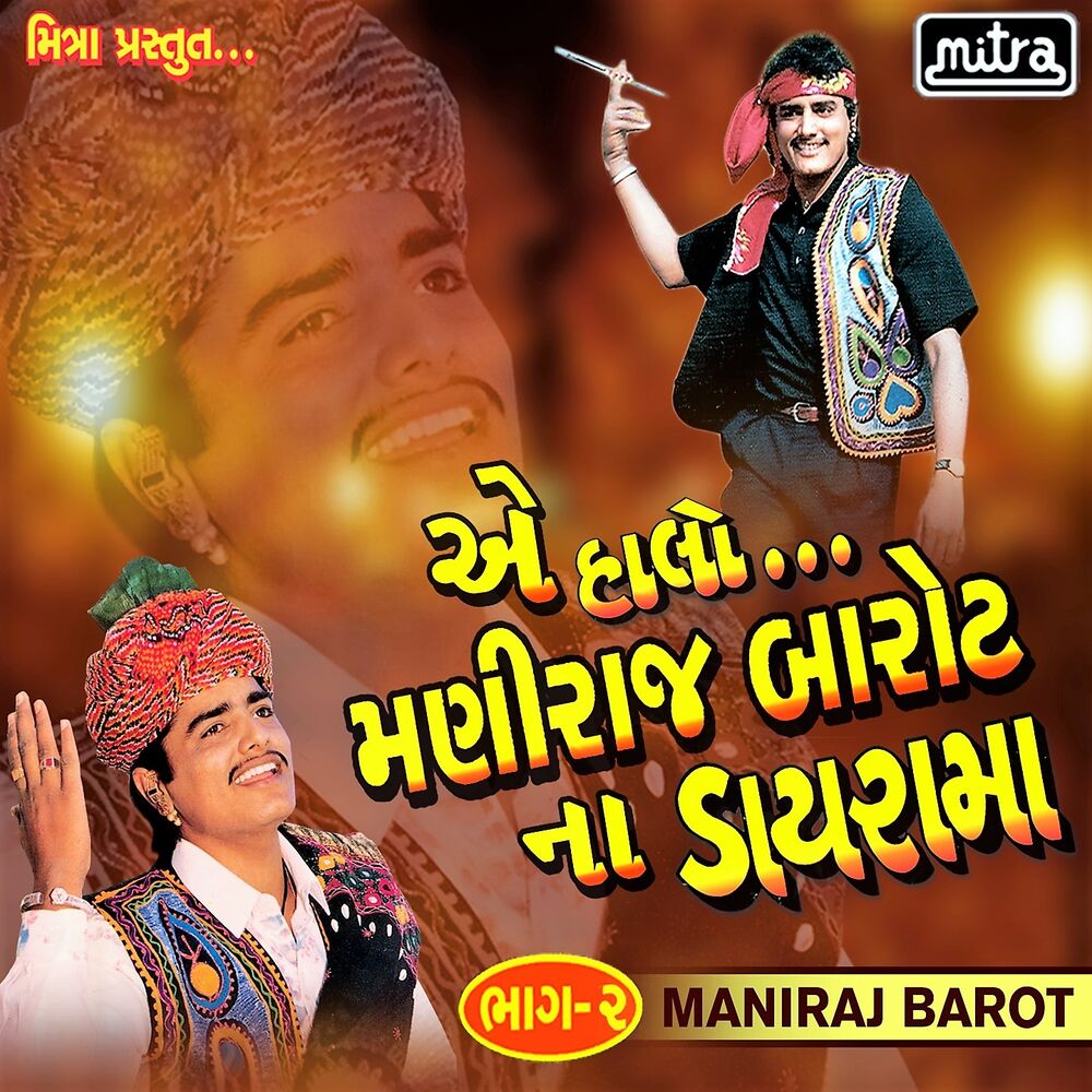 Picture of Ae Halo Maniraj Barot Na Dayra Maa, Pt. 2
