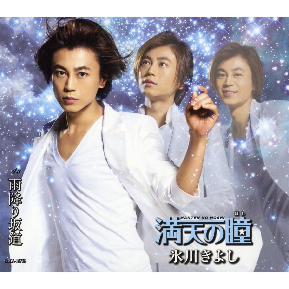 Album cover of Manten No Hoshi (B Type)