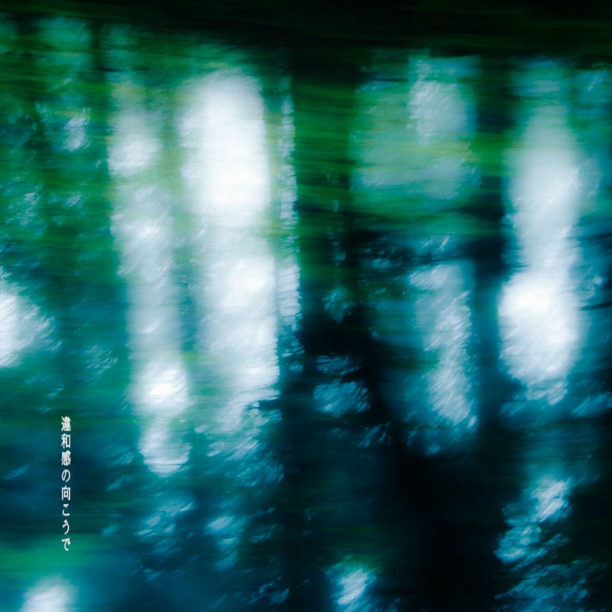 Album cover of Iwakan No Mukoude