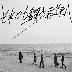 Cover of Soredemo Tatakau Monotachie