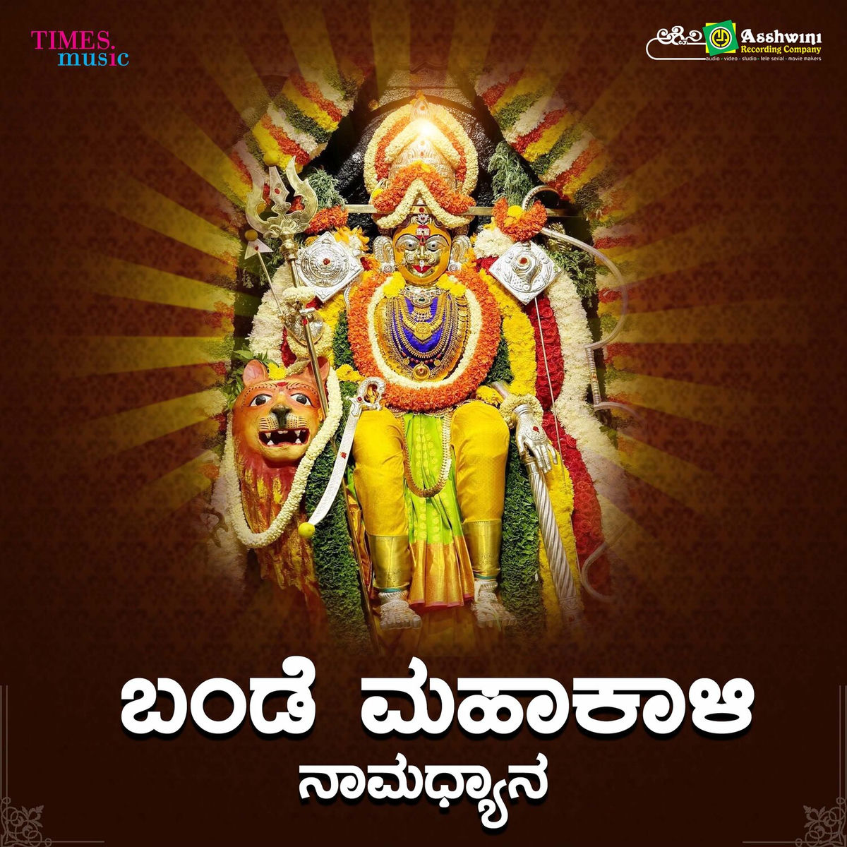 Album cover of Bande Mahakali Namadyana